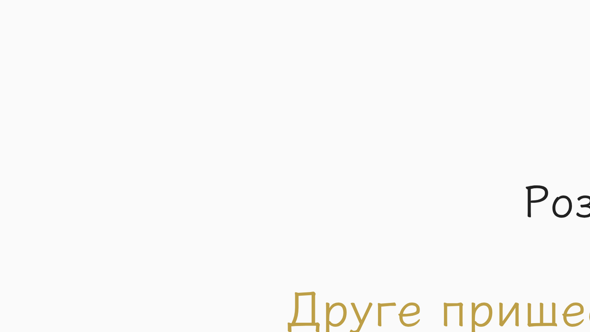 Від часів Ісуса й до наших днів жодна людина не розкрила цю небесну таємницю,