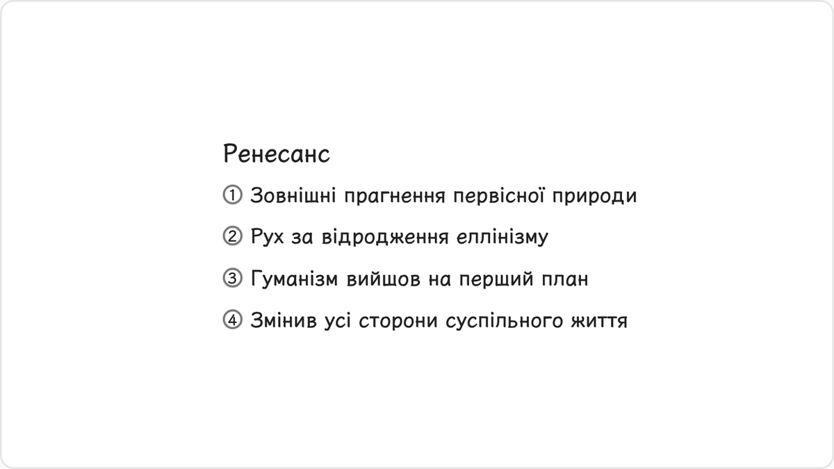 Рух за відродження надбань еллінізму, який дав початок Ренесансу, був викликаний прагненнями зовнішнього аспекту первісної…