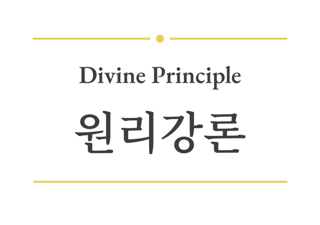 Divine Principle