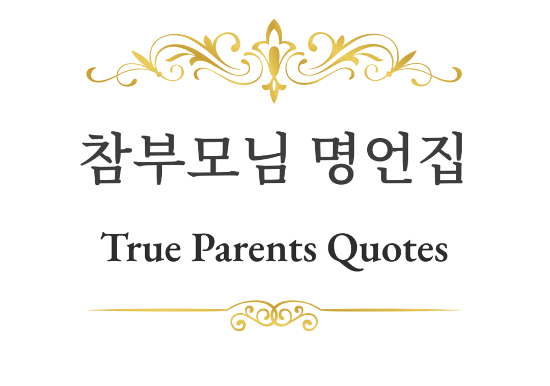 True Parents Quotes